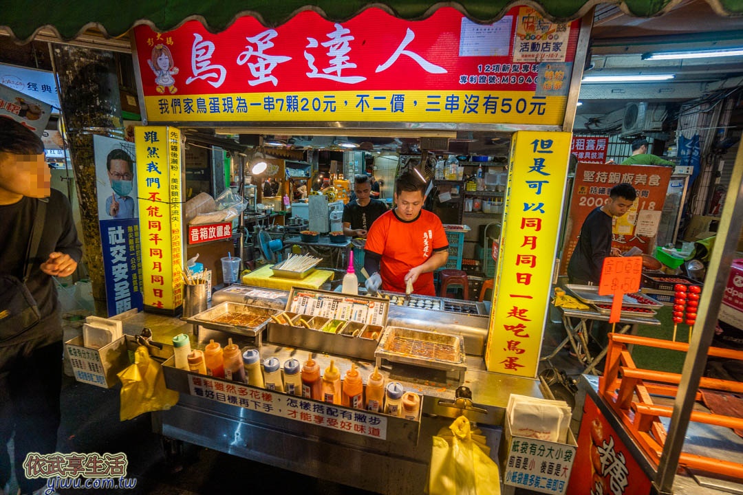 中原夜市鳥蛋達人
