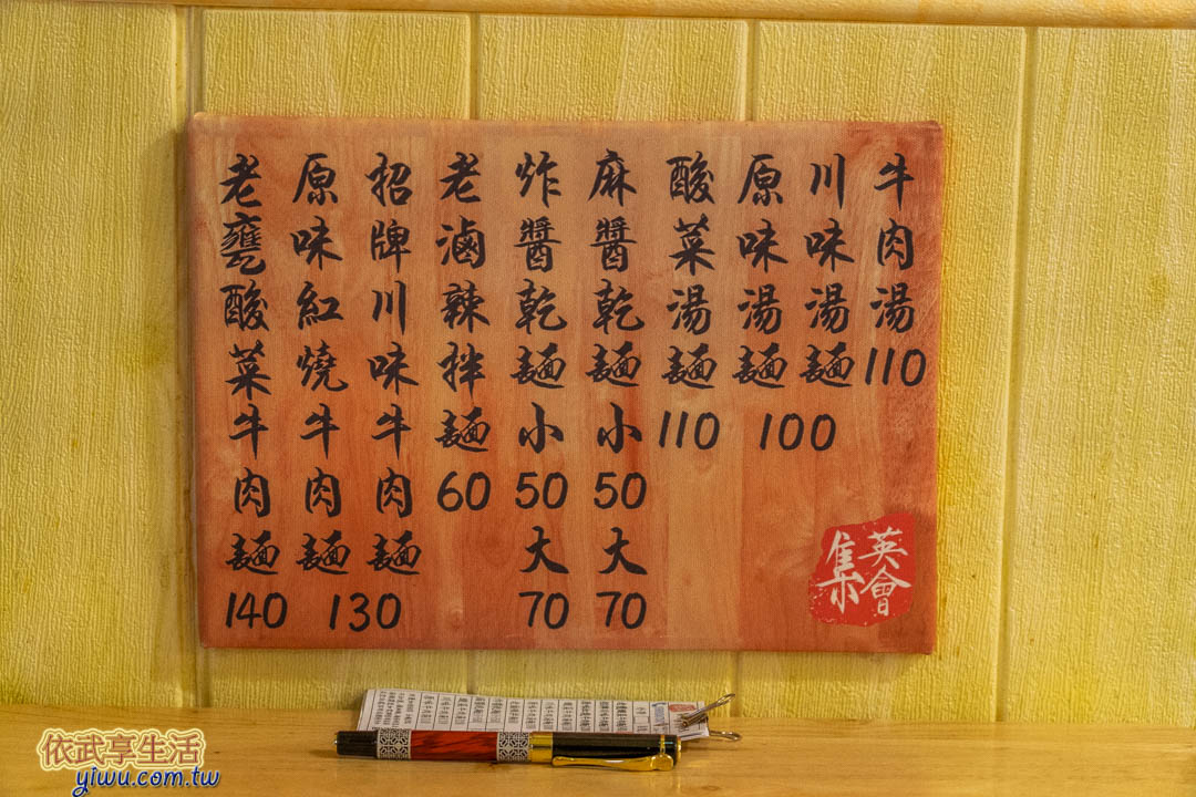 集英會牛肉麵菜單