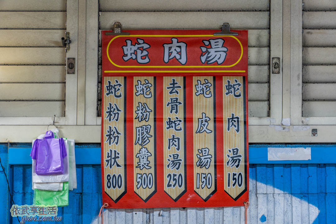 中壢夜市蛇肉湯