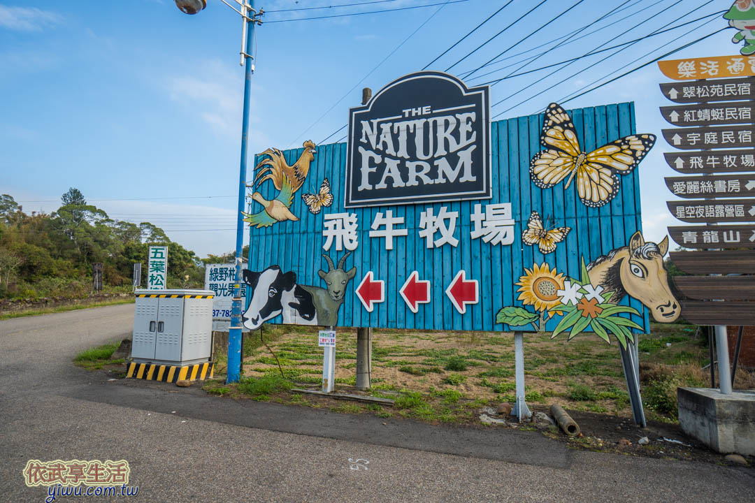 飛牛牧場
