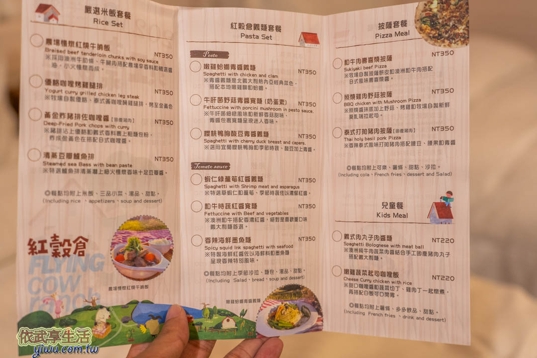 飛牛牧場餐廳菜單