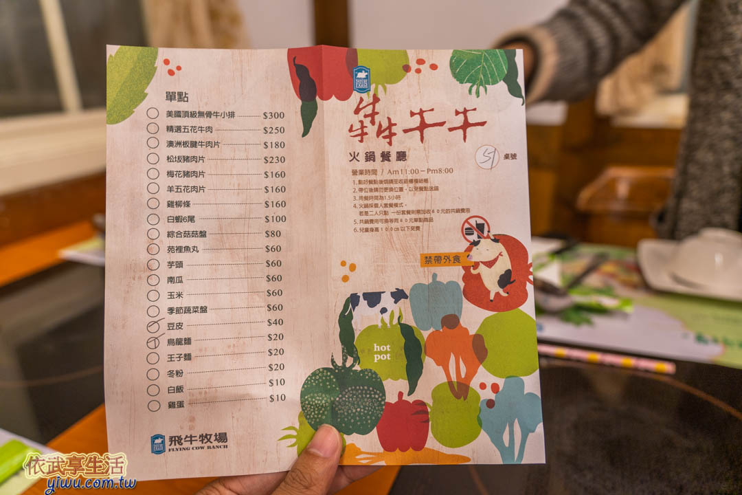 飛牛牧場餐廳菜單