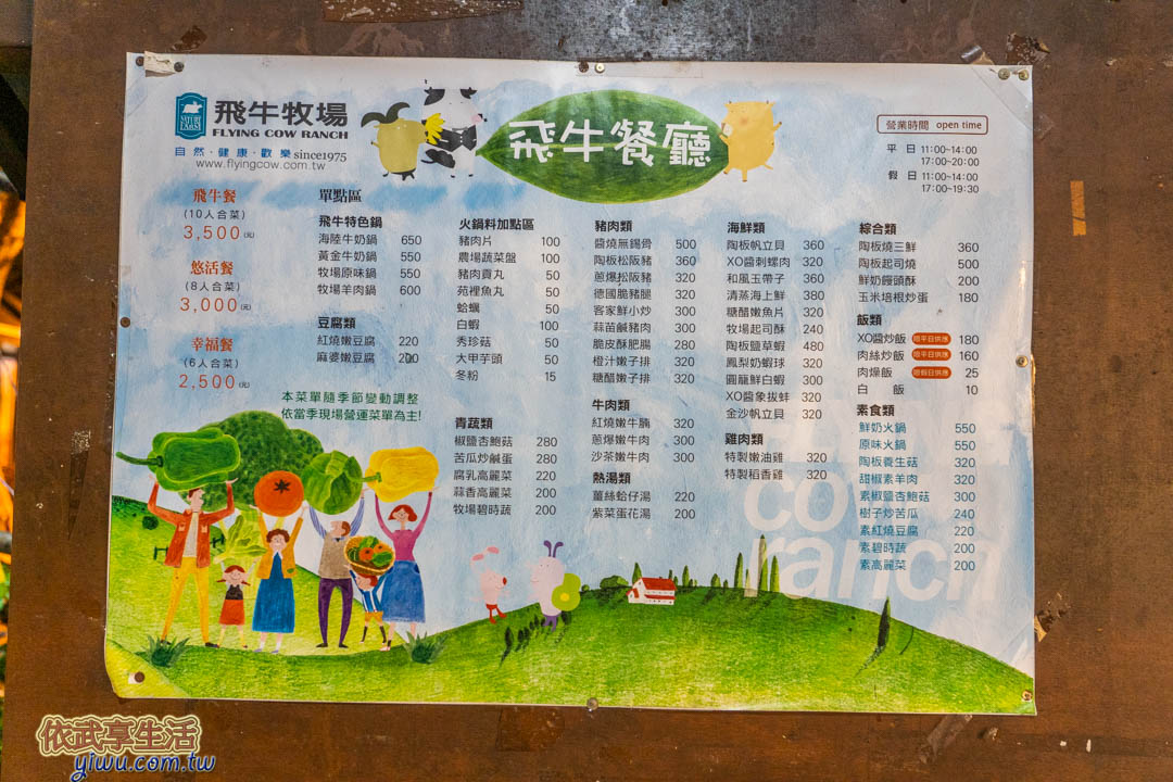 飛牛牧場