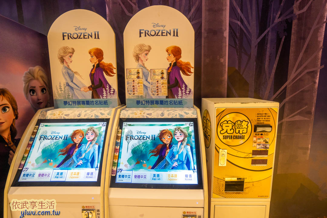冰雪奇緣夢幻特展
