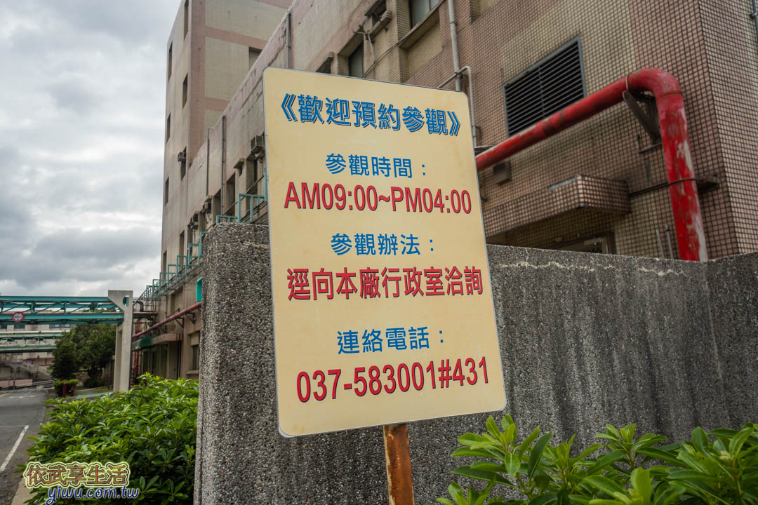 竹南啤酒廠