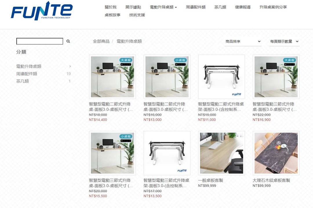 FUNTE電動升降桌
