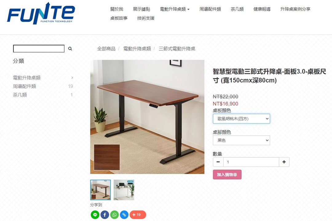 FUNTE升降桌