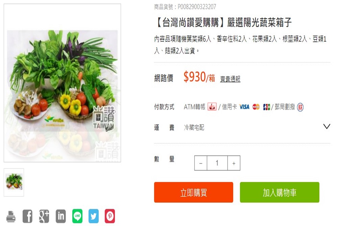 蔬菜箱
