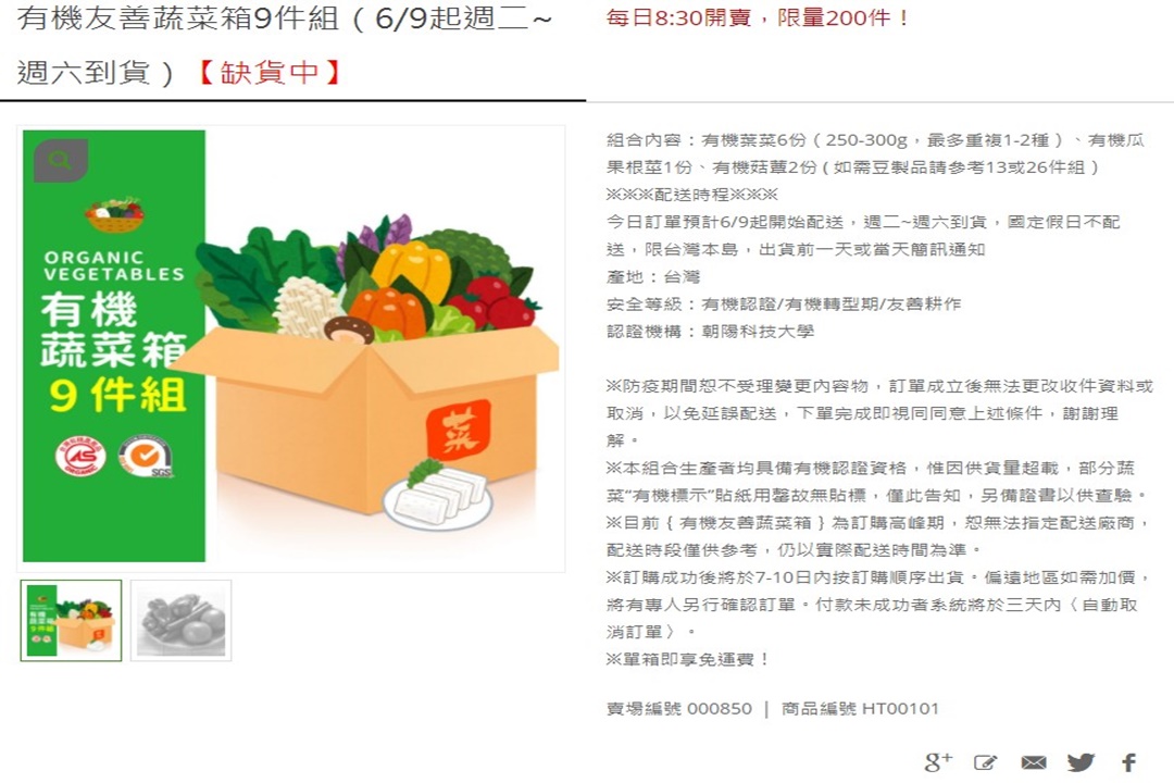 蔬菜箱