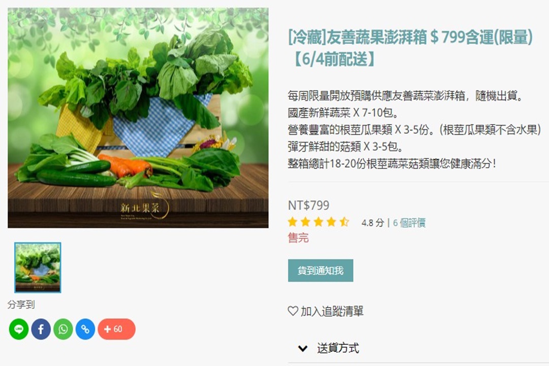 蔬菜箱