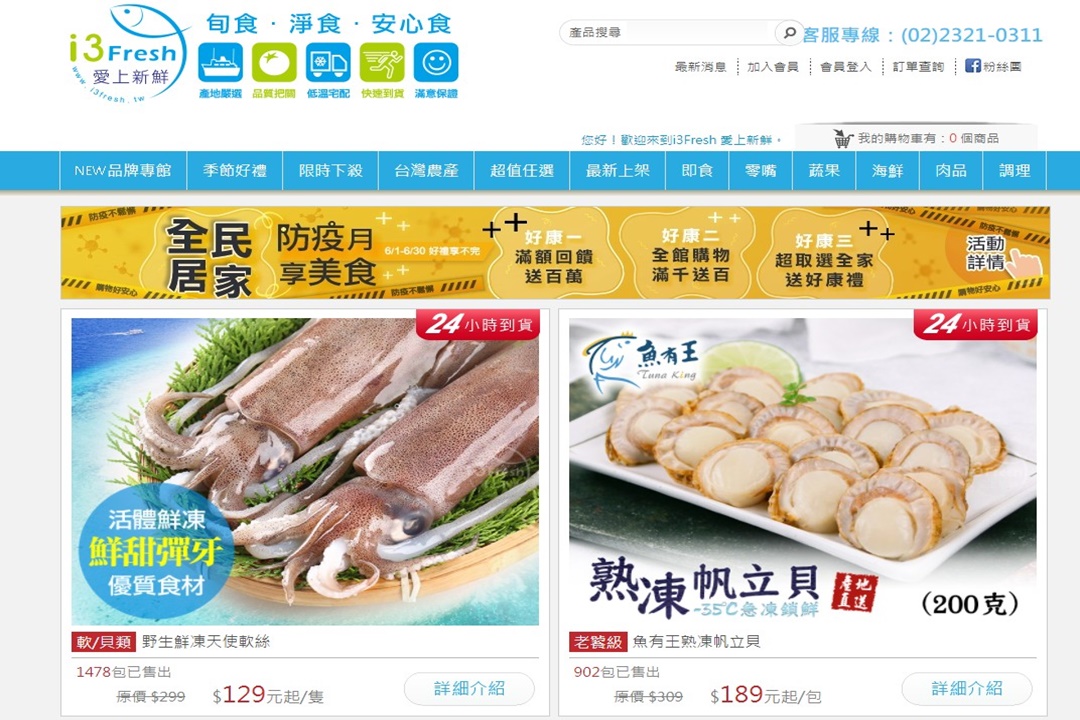 生鮮宅配