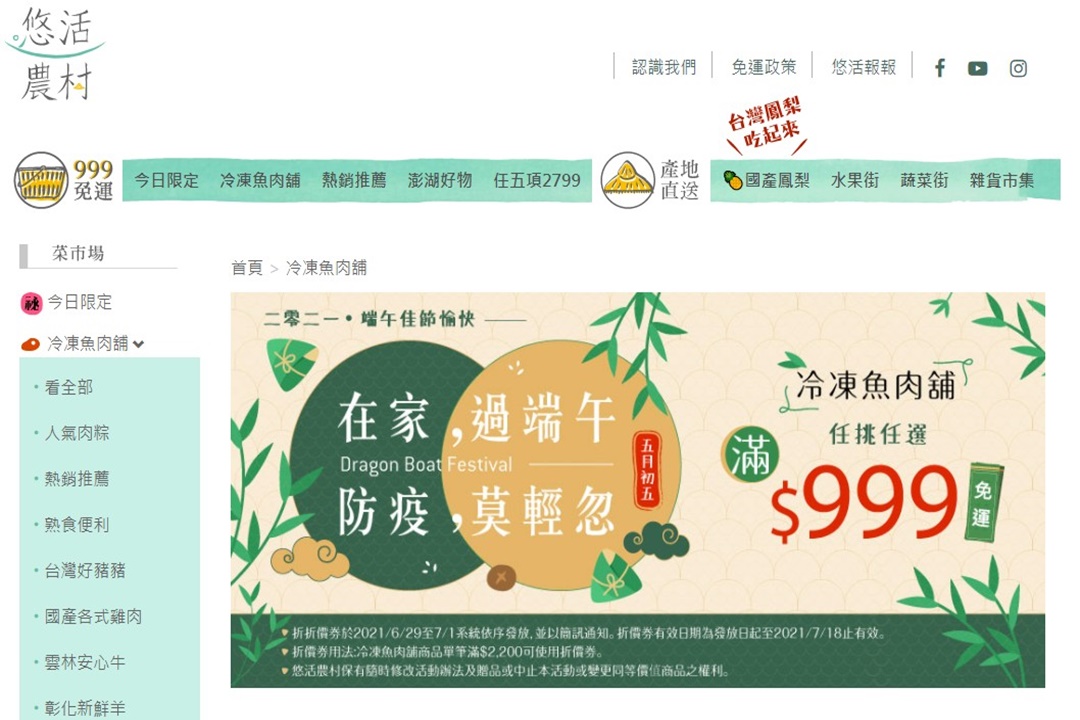 生鮮宅配推薦