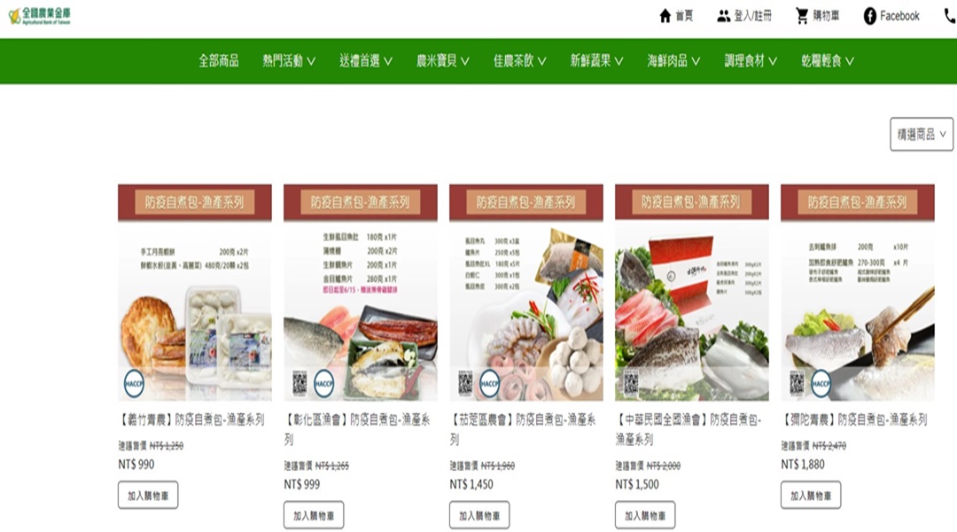 生鮮宅配