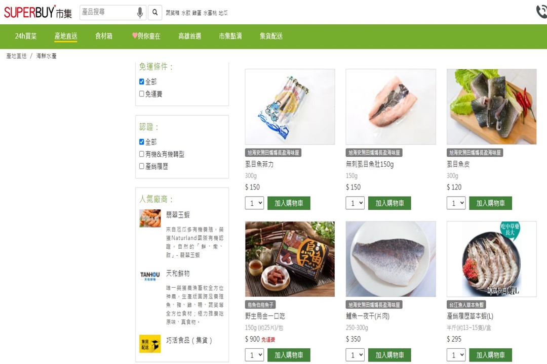 生鮮宅配
