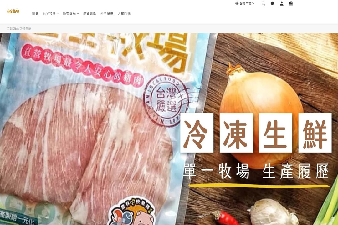 線上買菜