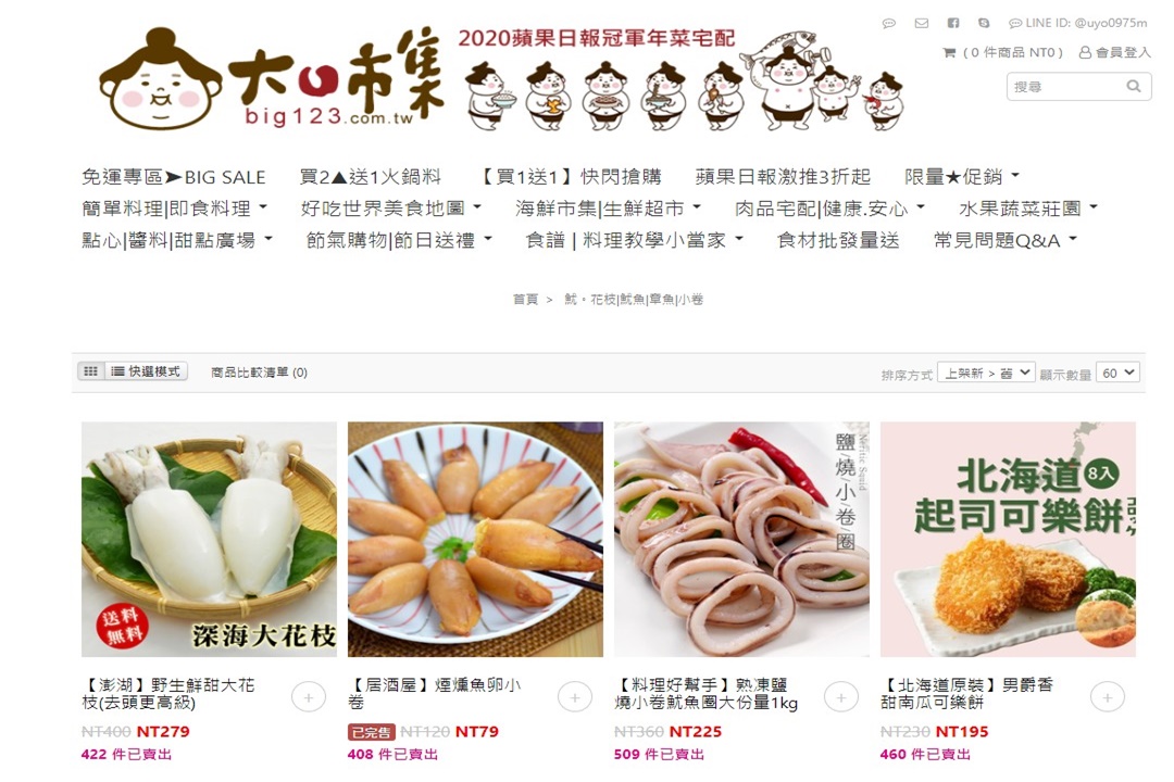 生鮮宅配