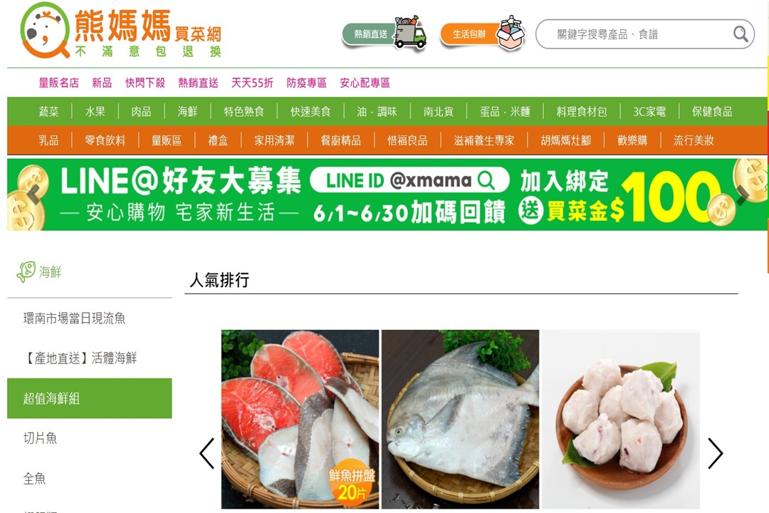 生鮮宅配
