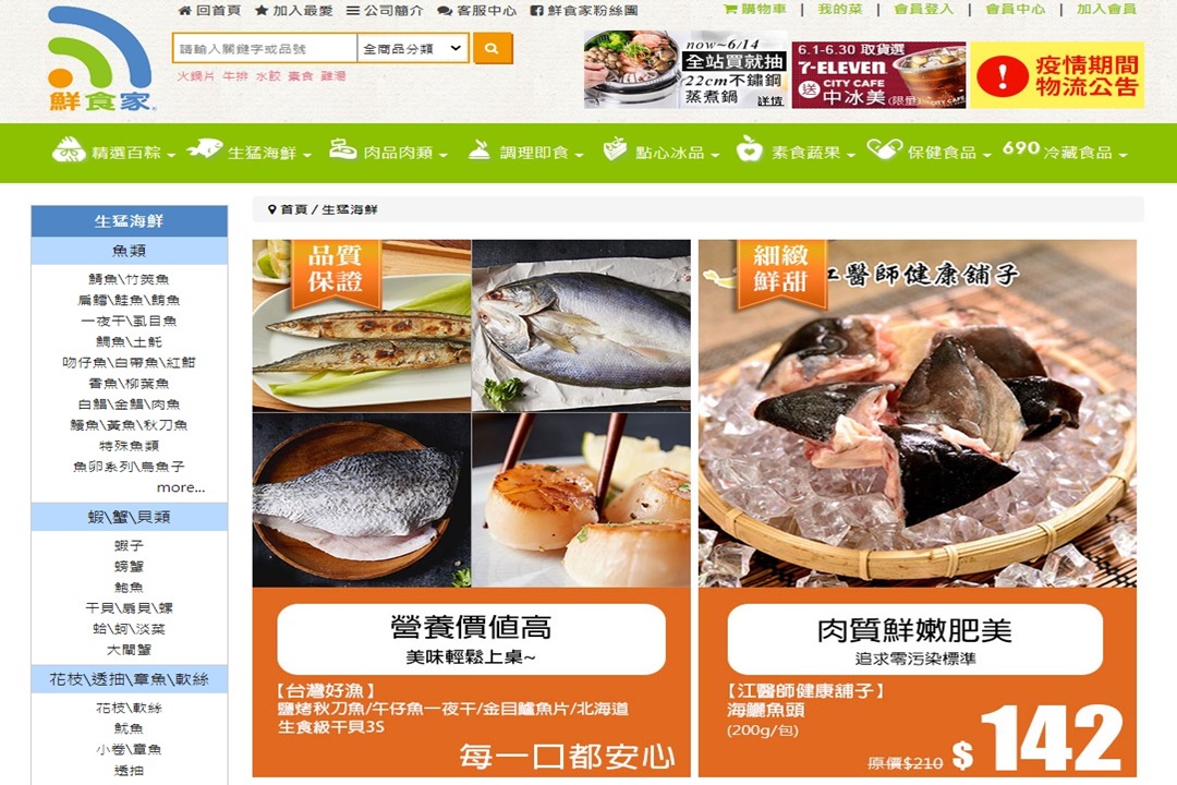 生鮮宅配