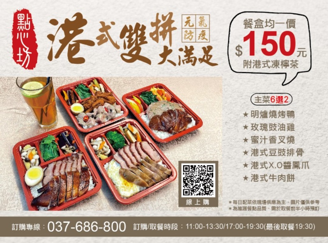 苗栗外帶便當