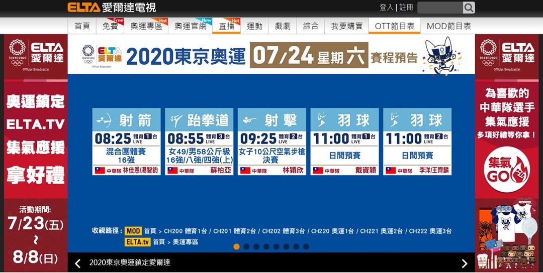 奧運轉播節目表