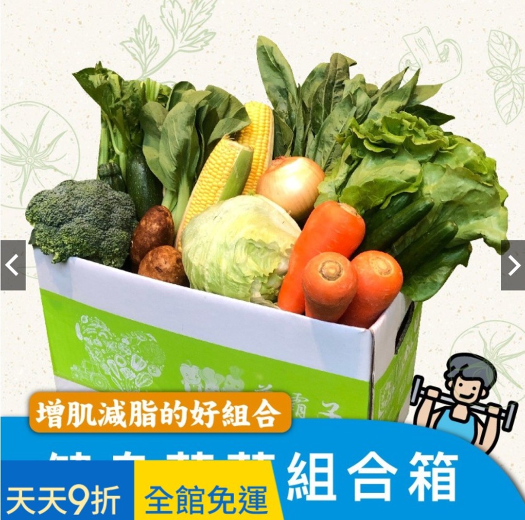 蔬菜箱