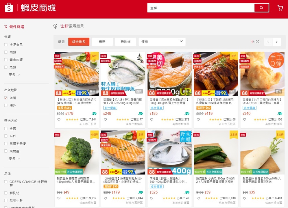 生鮮宅配