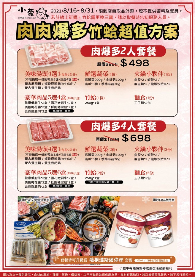 台北外帶優惠