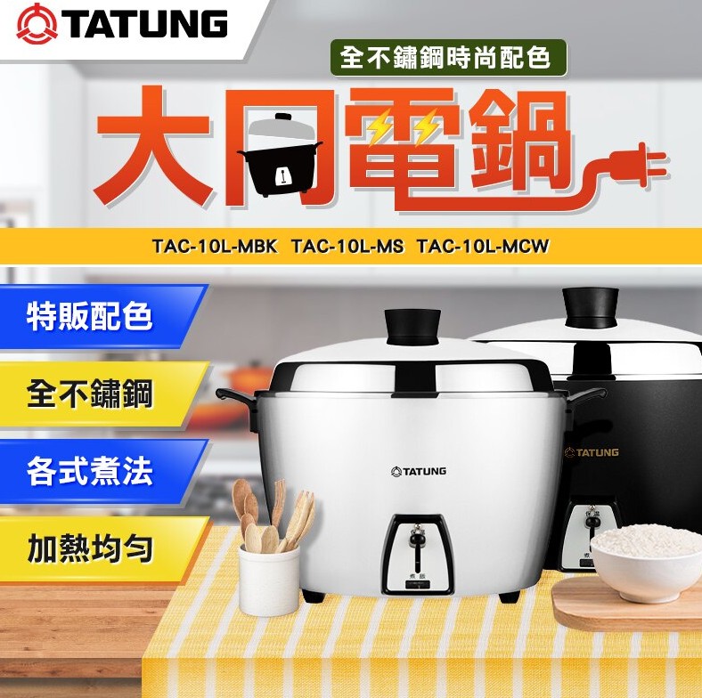 大同電鍋
