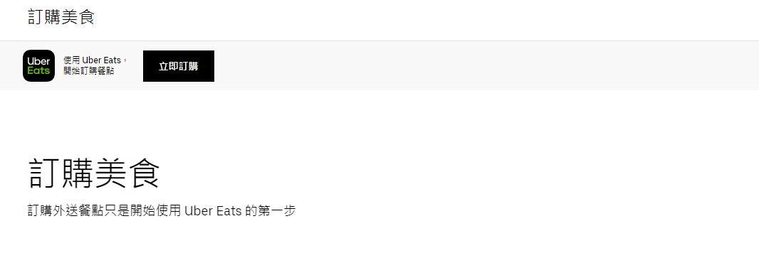 UberEats優惠碼