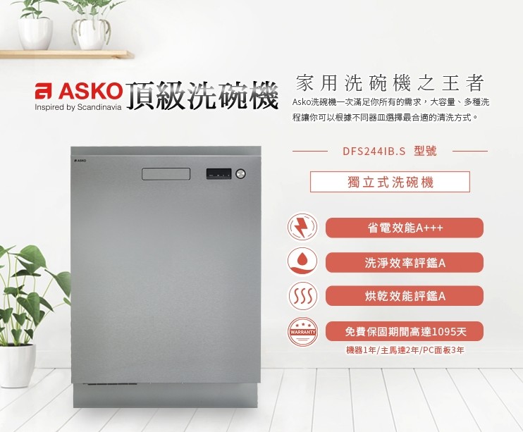 家用洗碗機推薦