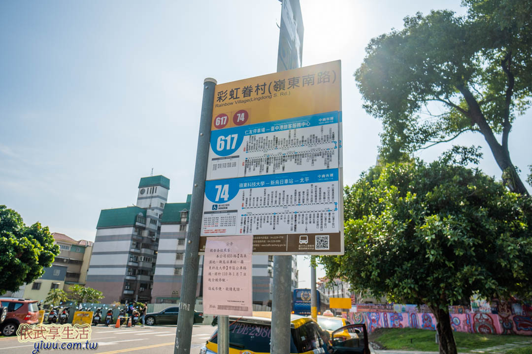 台中彩虹眷村交通