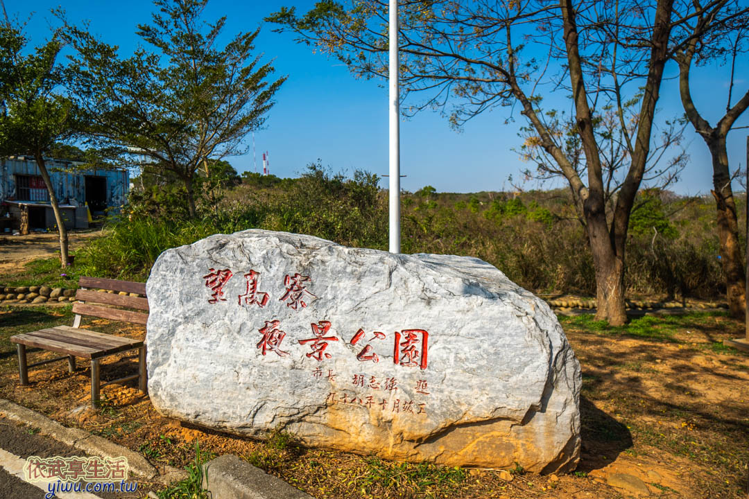 望高寮夜景公園