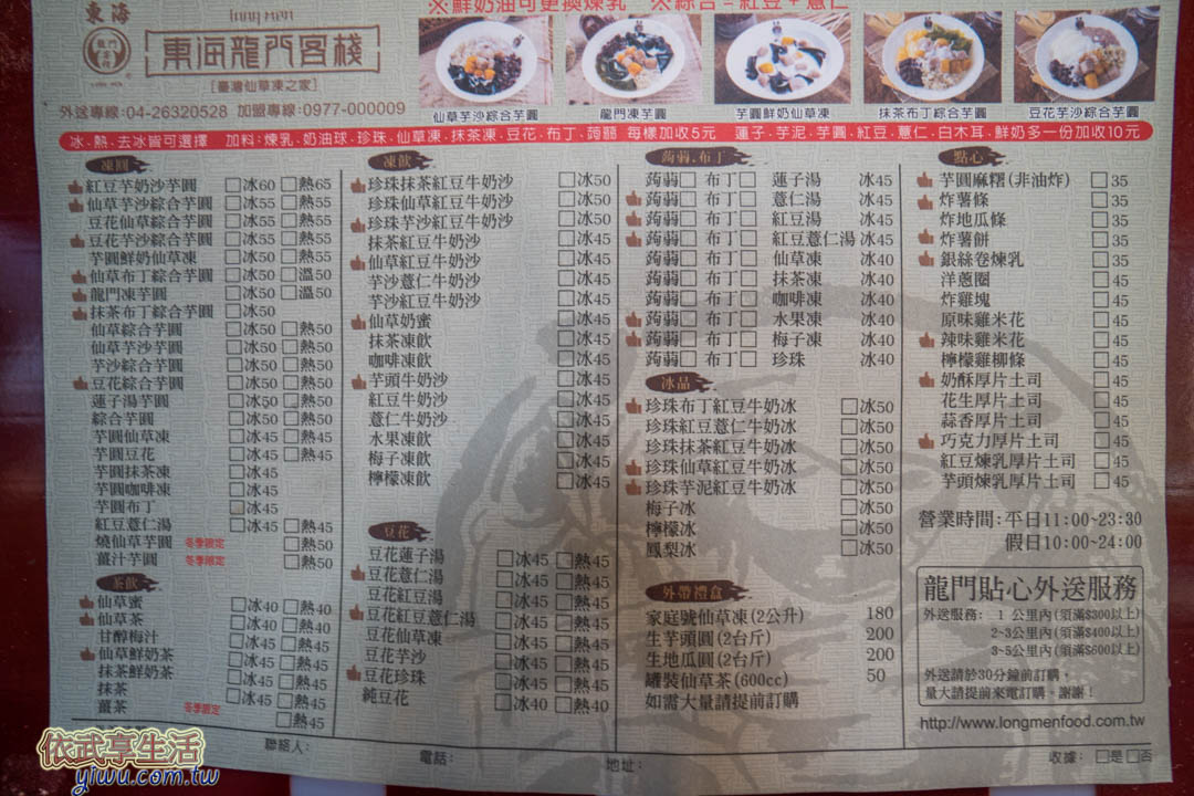 東海夜市美食