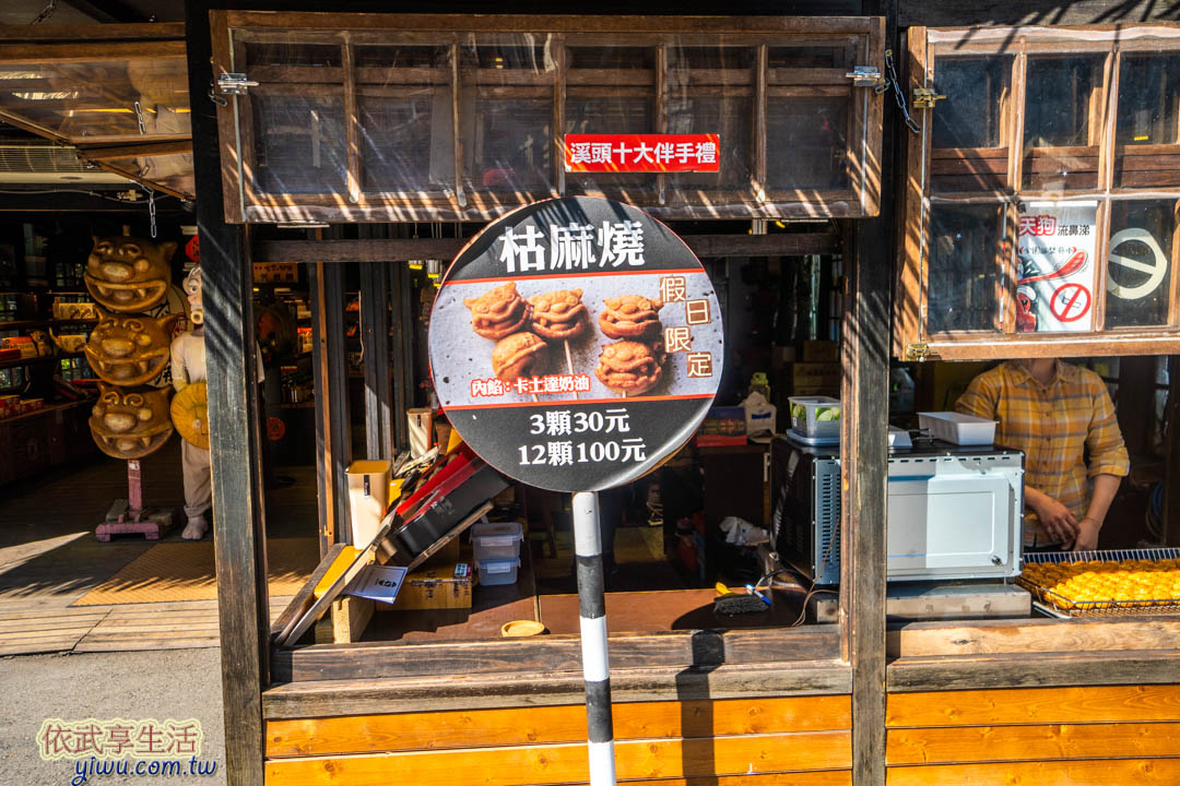 溪頭妖怪村美食