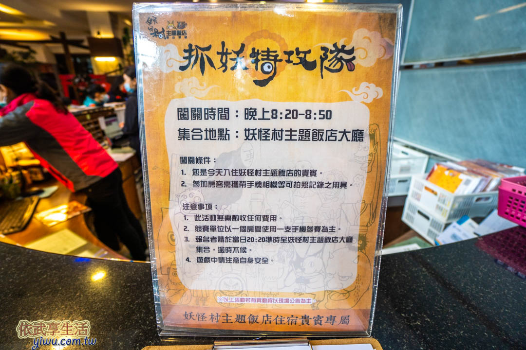 妖怪村主題飯店