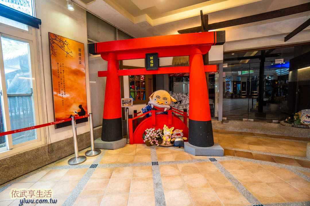 妖怪村主題飯店