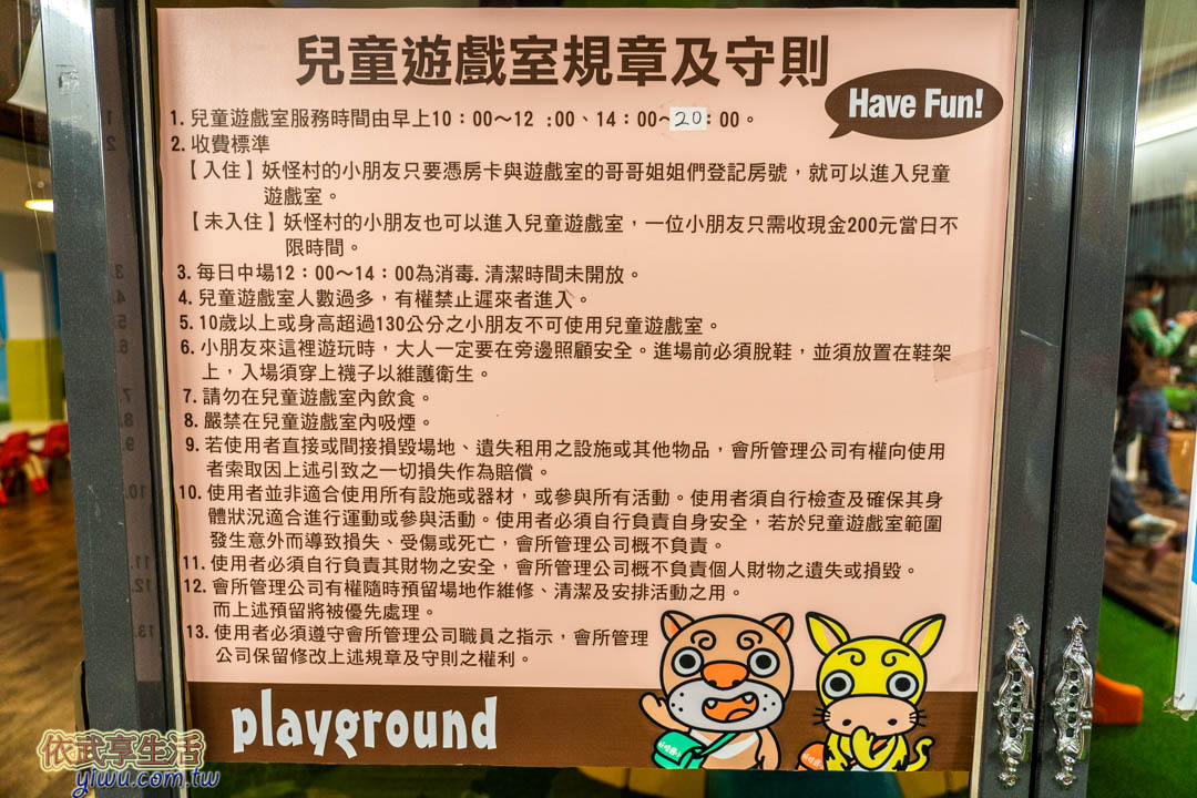 妖怪村主題飯店