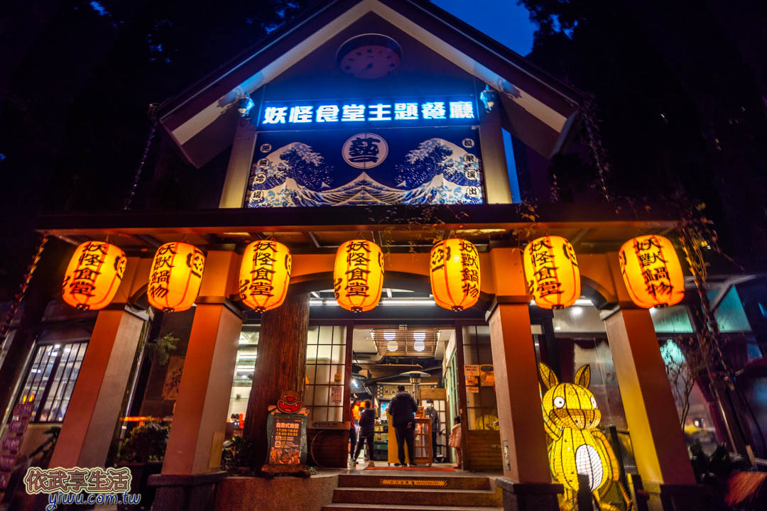 溪頭妖怪村