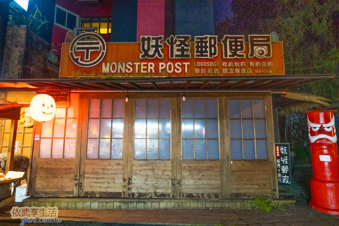溪頭妖怪村