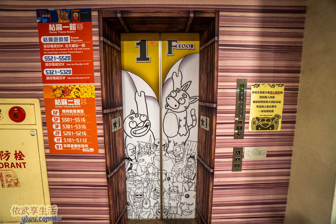妖怪村主題飯店
