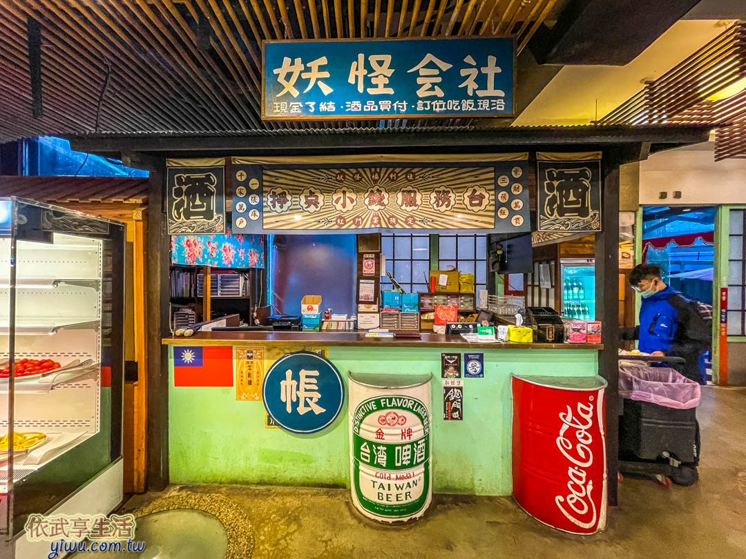 妖怪村主題飯店