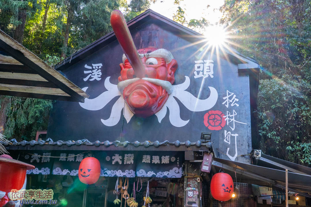 溪頭妖怪村