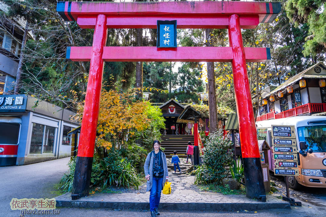 溪頭妖怪村