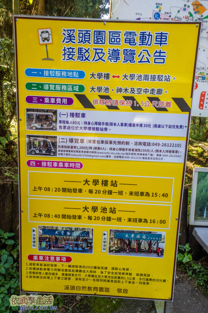 溪頭自然教育園區