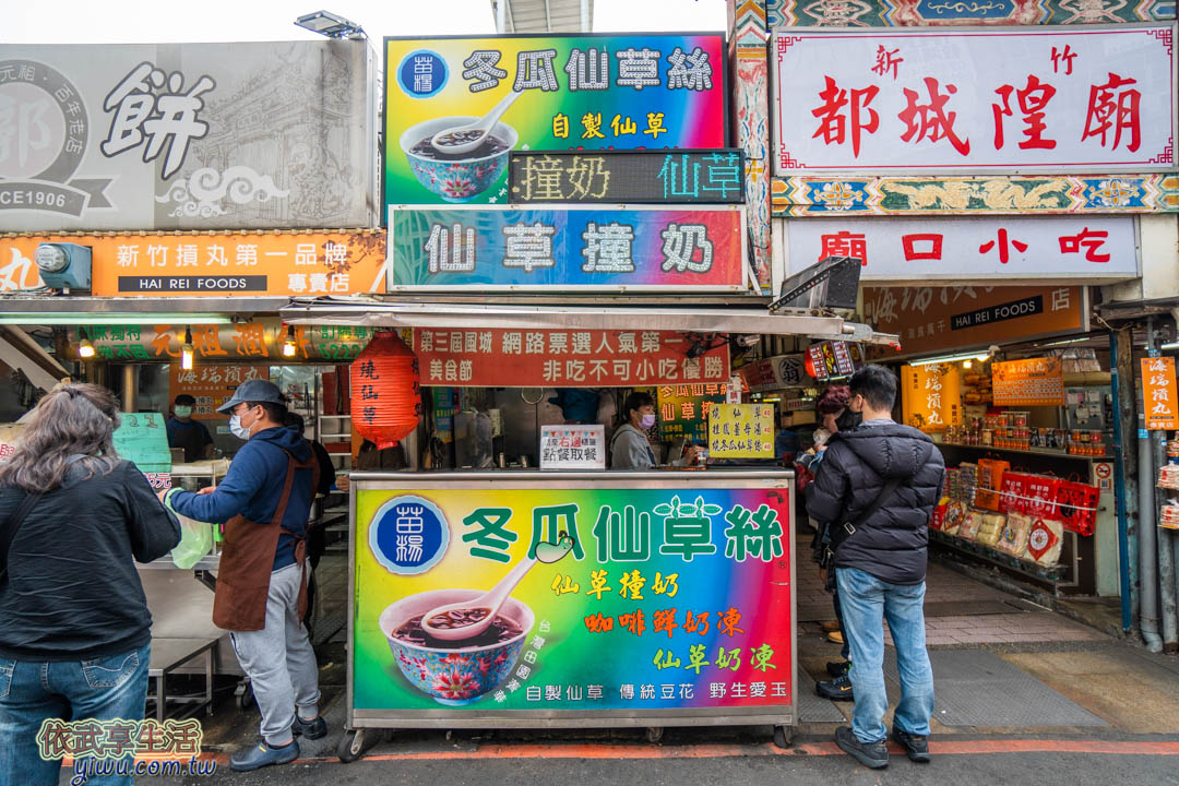 新竹城隍廟美食