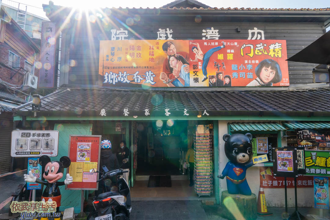 內灣老街