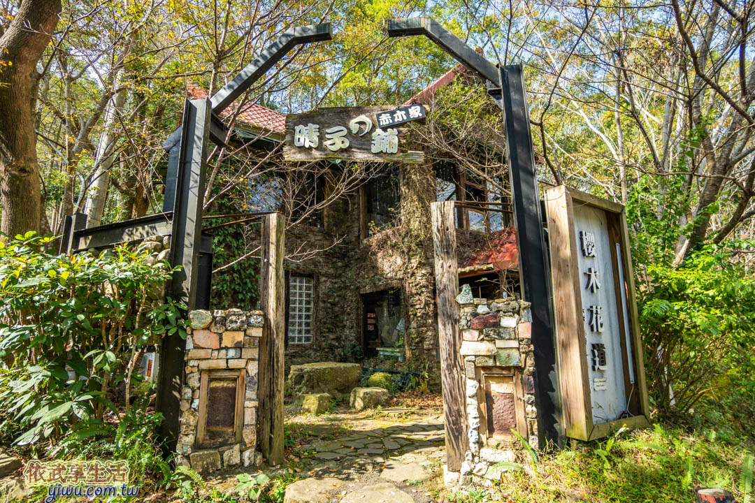 內灣老街櫻木花道咖啡館