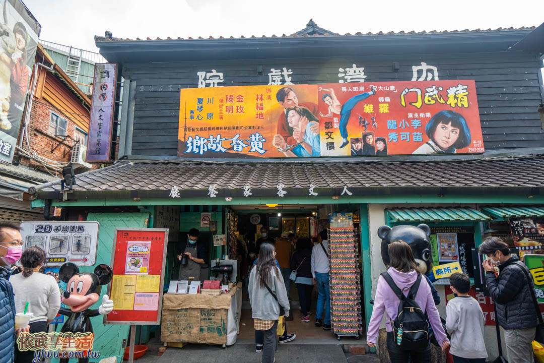 內灣老街美食餐廳