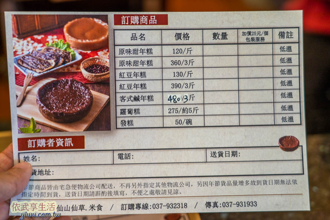 仙山仙草菜單