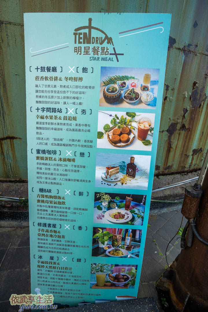 十鼓仁糖文創園區餐廳